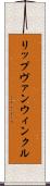 リップヴァンウィンクル Scroll