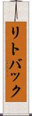 リトバック Scroll