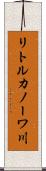 リトルカノーワ川 Scroll