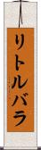リトルバラ Scroll