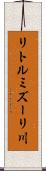 リトルミズーリ川 Scroll