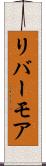 リバーモア Scroll