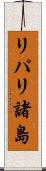 リパリ諸島 Scroll