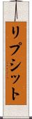 リプシット Scroll