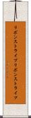 リボンストライプ Scroll