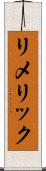 リメリック Scroll