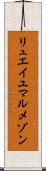 リュエイユマルメゾン Scroll