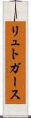 リュトガース Scroll