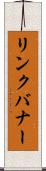 リンク・バナー Scroll