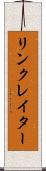 リンクレイター Scroll