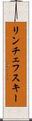 リンチェフスキー Scroll
