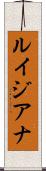 ルイジアナ Scroll