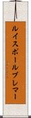 ルイスポールブレマー Scroll
