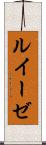 ルイーゼ Scroll