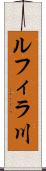 ルフィラ川 Scroll