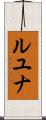 Luyuuna Scroll