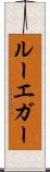 ルーエガー Scroll