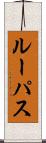 Lupus Scroll