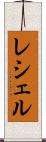 Rechel Scroll