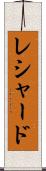 Reshard Scroll