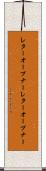 レターオープナー Scroll