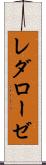 レダローゼ Scroll