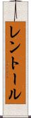 レントール Scroll