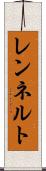 レンネルト Scroll