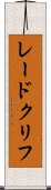 Radcliffe Scroll