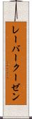 レーバークーゼン Scroll