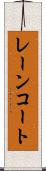 レーンコート Scroll