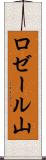 ロゼール山 Scroll