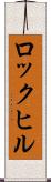 ロックヒル Scroll