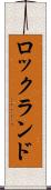 ロックランド Scroll