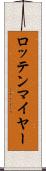 ロッテンマイヤー Scroll
