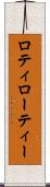 ロティ Scroll