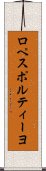 ロペスポルティーヨ Scroll