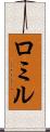 Romil Scroll