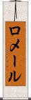 ロメール Scroll
