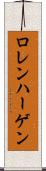 ロレンハーゲン Scroll