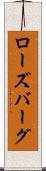 ローズバーグ Scroll