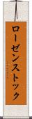 ローゼンストック Scroll