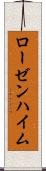 ローゼンハイム Scroll
