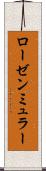 ローゼンミュラー Scroll