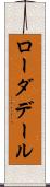 ローダデール Scroll
