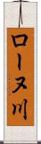 ローヌ川 Scroll