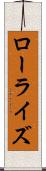 ローライズ Scroll