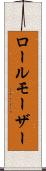 ロールモーザー Scroll