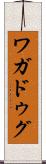 ワガドゥグ Scroll