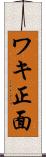 ワキ正面 Scroll